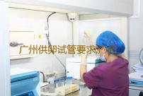 广州供卵试管要求,广州供卵试管婴儿中介代生包双胞胎